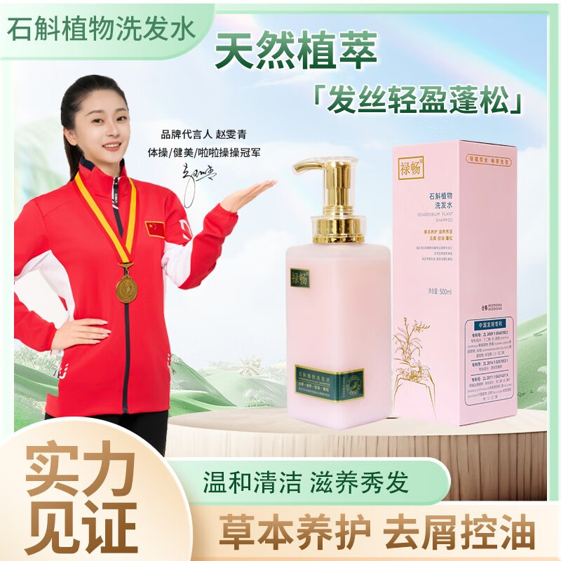 禄畅正品禄畅石斛植物洗发水露膏滋养祛屑控油去屑男女保湿蓬松香氛 粉红色