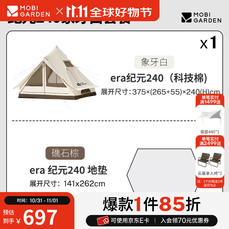 牧高笛（MOBIGARDEN）帐篷 户外露营蒙古包大空间营地棉布帐篷纪元240科技棉 象牙白/帐篷+地席套餐