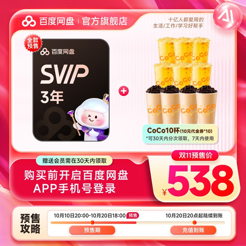 Ԥ102020ֵٶ̳ԱSVIP꿨 CoCoȯ100Ԫ10Ԫ*10ţ