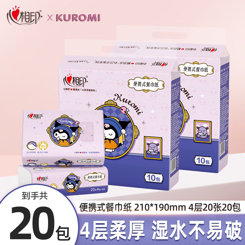 心相印手帕纸 三丽鸥联名小包便携式纸巾小学生4层儿童上学随身用餐巾纸 4层 20张*20包 提装