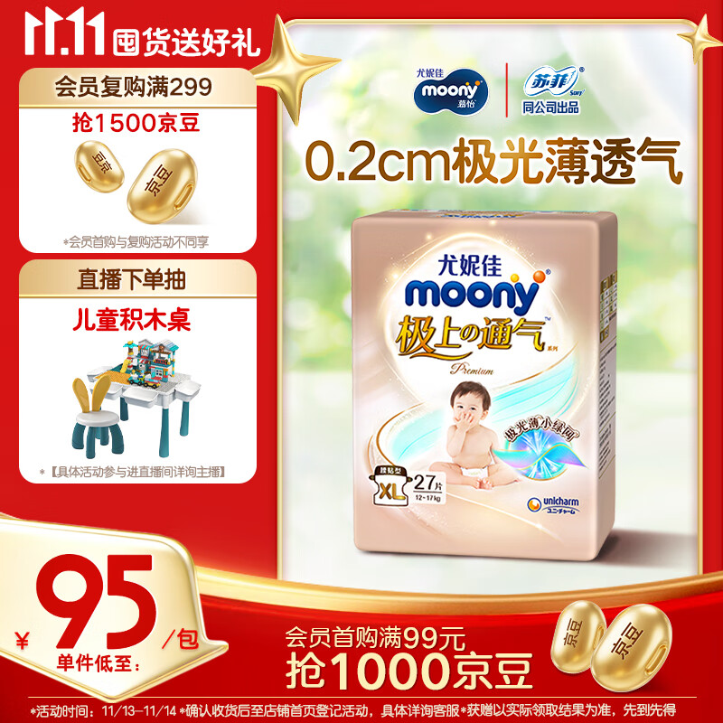 MOONY尤妮佳极上中包装纸尿裤XL27片(12-17kg)