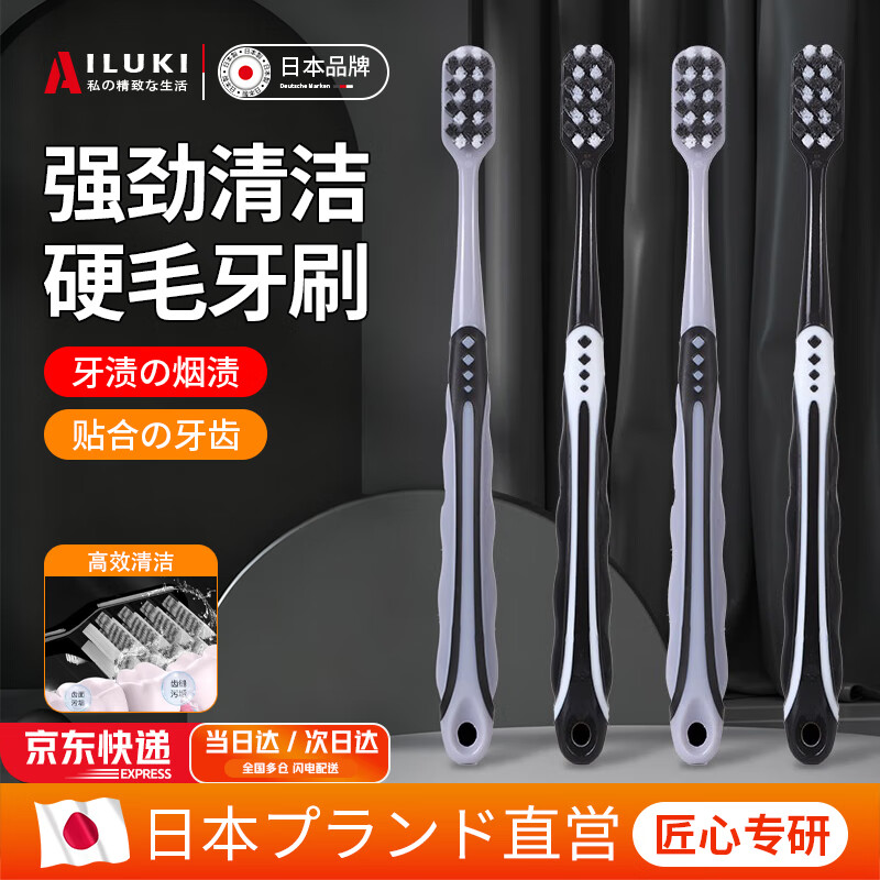 AILUKI日本中硬毛牙刷特硬男士专用成人高档去烟渍家庭装家用 中硬毛装-黑白刷头 2支