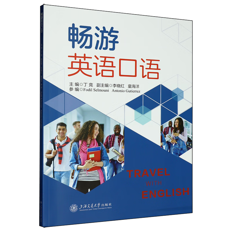 新华正版 畅游英语口语 行业经济