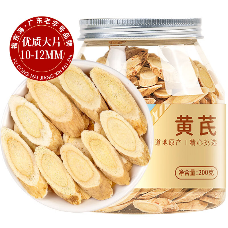 福东海 黄芪片200克 正宗黄芪大片特级北芪可搭党参当归煲汤泡水泡茶