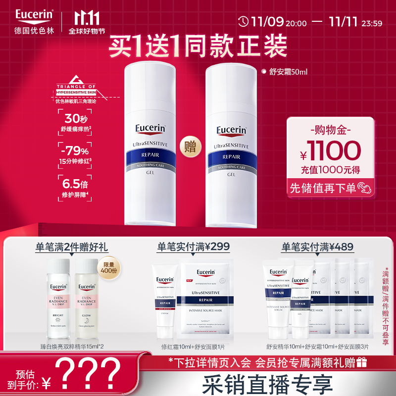 优色林（Eucerin）舒安霜50ml【采销直播专享】乳液面霜敏肌护肤品送女友生日礼物
