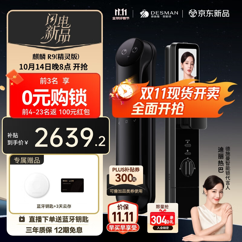 德施曼（DESMAN）Ai智能门锁3D人脸识别可视猫眼双摄双屏小圆脸麒麟R9精灵版