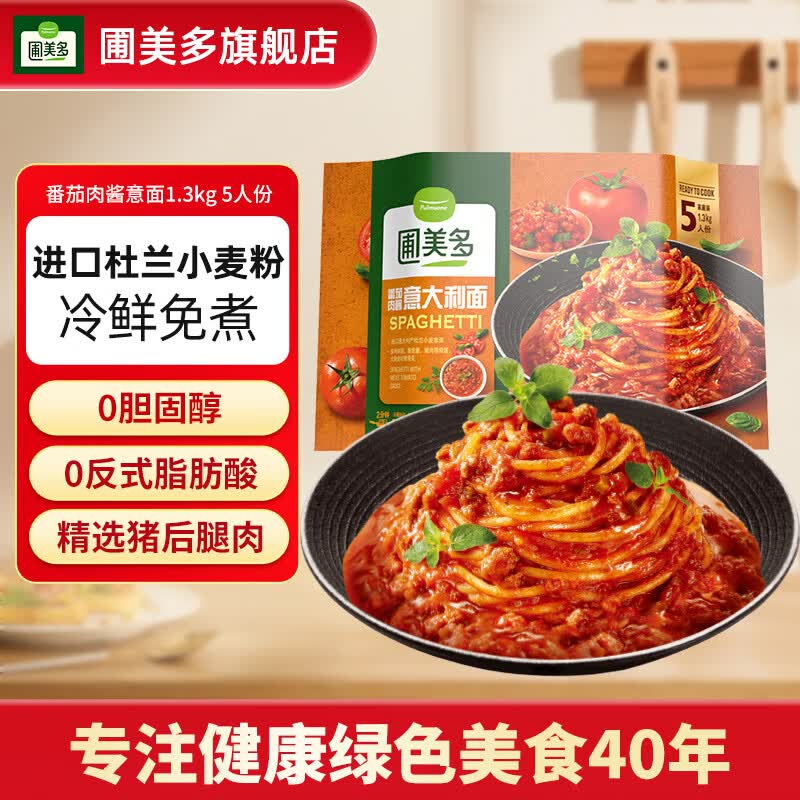 圃美多意大利面方便速食意粉方便面家庭营养早餐面条意面芝士热狗棒 番茄肉酱意面1.3kg 5人份