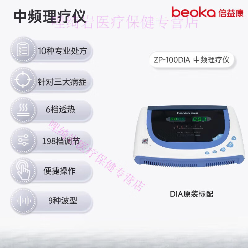倍益康（beoka）DIA家用中頻理療儀脈沖治療儀按摩儀器腰治療器 中頻理療儀