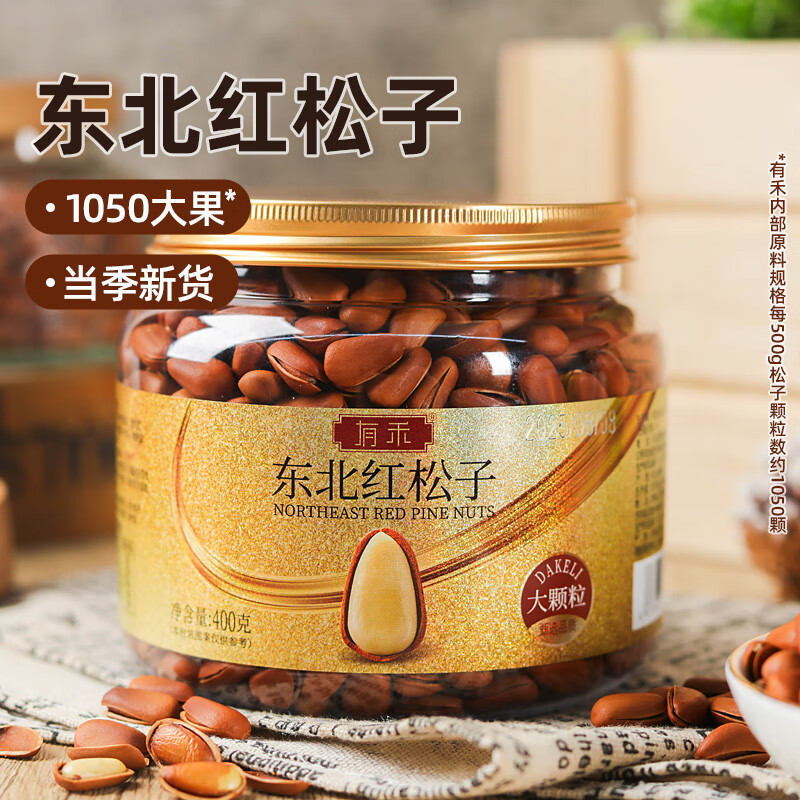 有禾东北红松子400g大颗粒每日坚果炒货零食开口手剥松子仁团购送礼