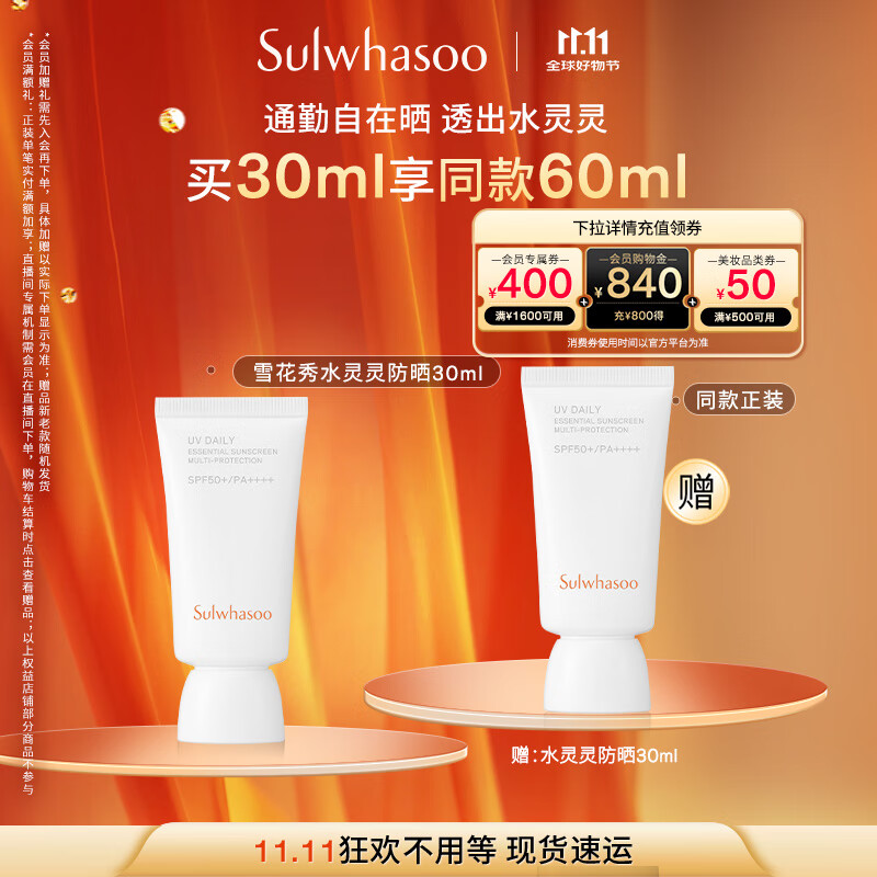 雪花秀智感透白防晒高光乳霜30mlSPF50+PA++++贴妆植萃七夕礼物送女友