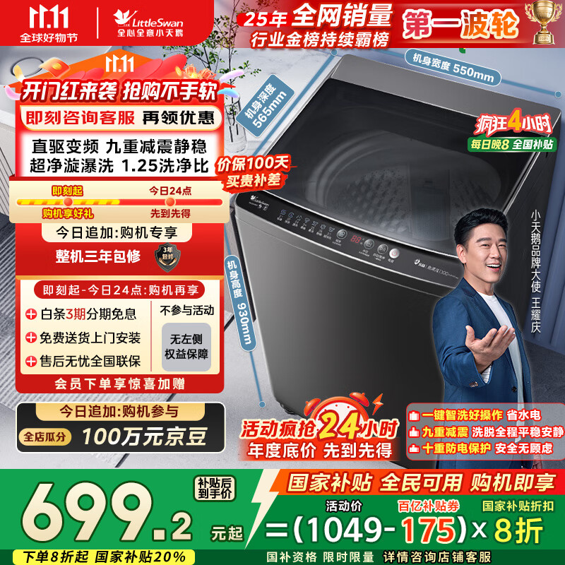 小天鹅（LittleSwan）波轮洗衣机全自动 直驱变频 深层超净洗 一键智洗 10公斤【TB100V26DT】家电国家补贴20% 以旧换新