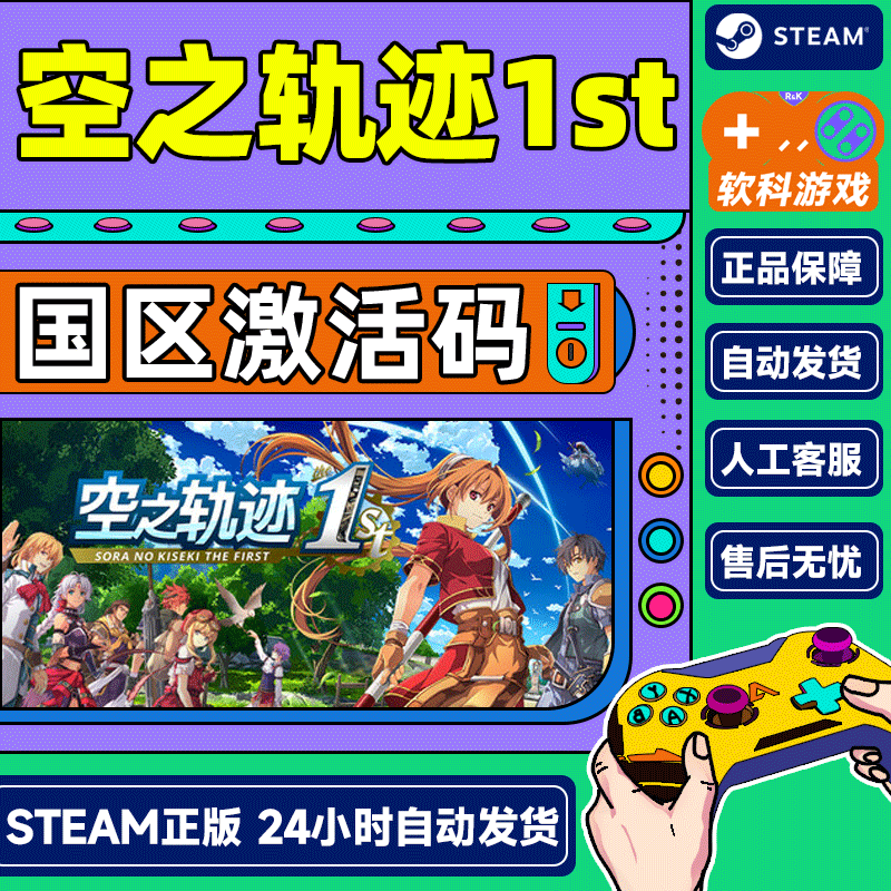 现货Steam 空之轨迹1st  国区激活码CDKEY no Kiseki the 1st 正版PC中文游戏 标准版
