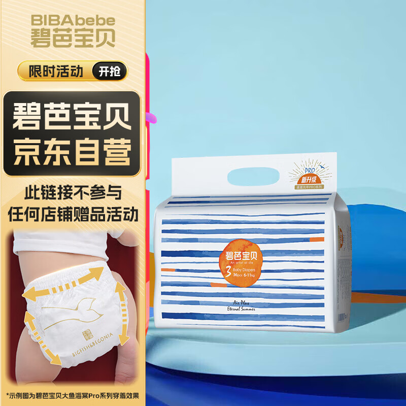 碧芭宝贝盛夏系列纸尿裤M码36片(6-11kg) 尿不湿 裸感超薄 透气不闷