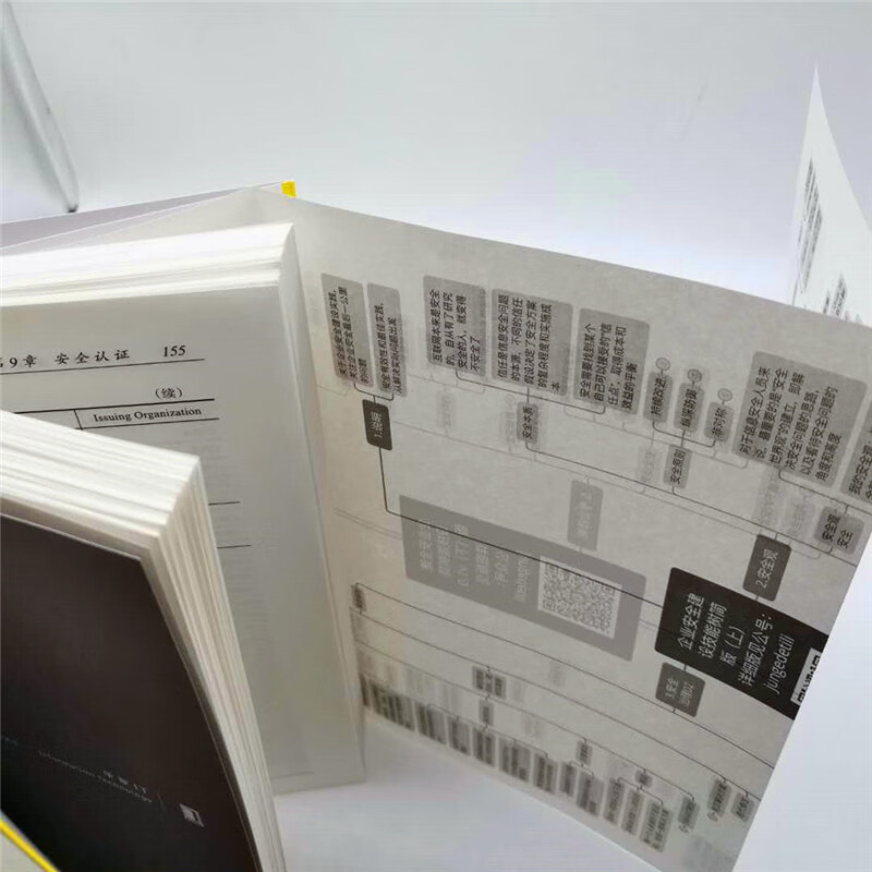 企业安全建设指南：金融行业安全架构与技术实践