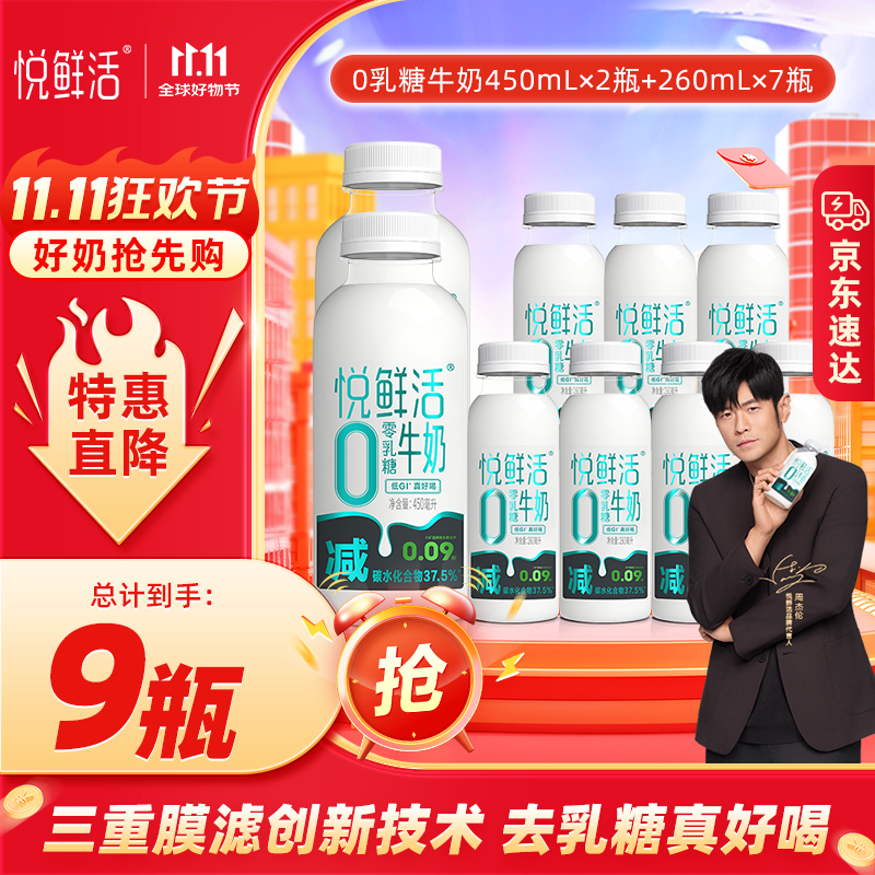 悦鲜活0乳糖牛奶低温奶 0乳糖260ml*7+0乳糖450ml*2