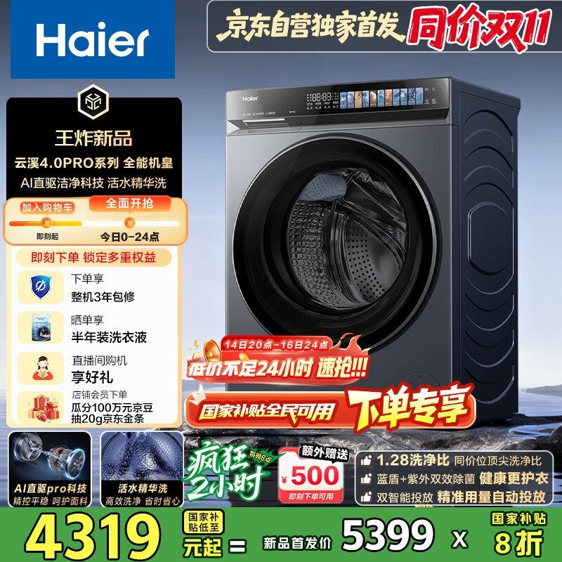 海尔（Haier）云溪4.0ProMax滚筒洗衣机全自动10公斤超薄家用家电国家补贴 京东自营独家7KJ3  一级能效以旧换新