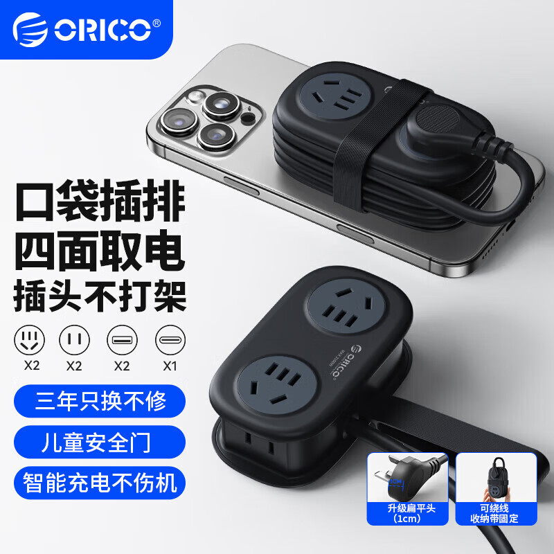 奥睿科【3C认证】口袋插排/USB插座/排插/插板/拖线板/插线板/带绕线收纳功能充电器1.3米