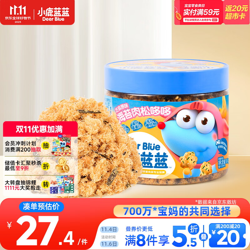 小鹿蓝蓝宝宝肉松海苔80g儿童零食儿童肉松拌饭拌面料鲜猪肉调味佐餐