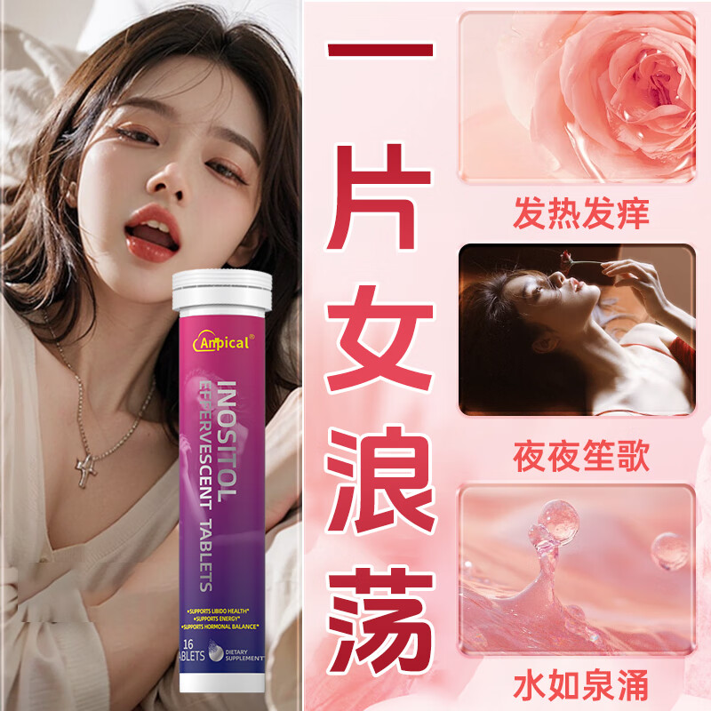 ANPICAL女士性冷春雌激素神仙水发饮料发快乐痒欲望热荷尔蒙饮料内片淡服