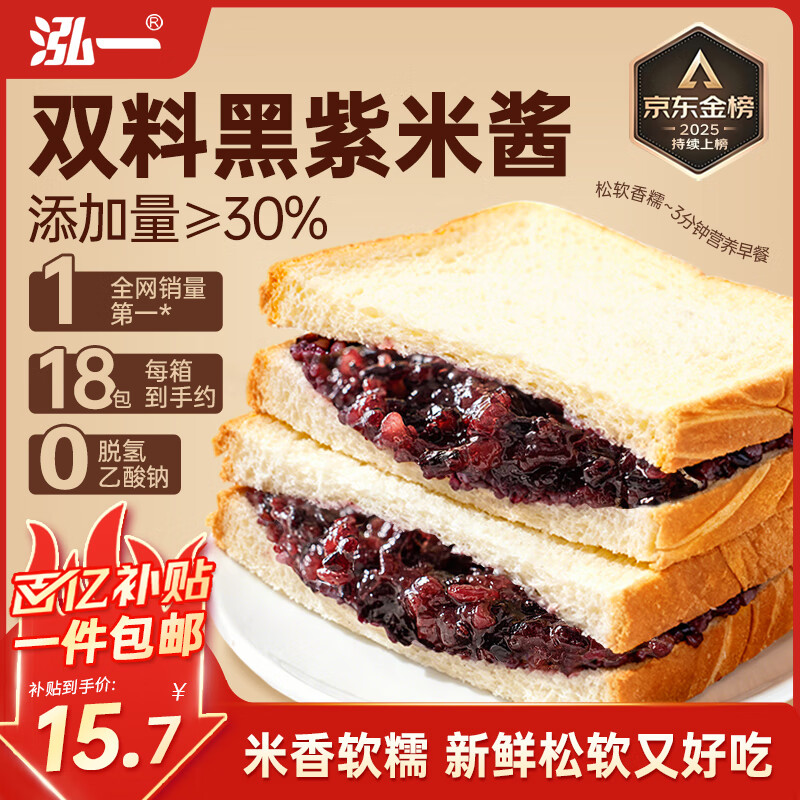 泓一 紫米夹心面包2斤 早餐面包夹心吐司休闲零食代餐营养饱腹1000g