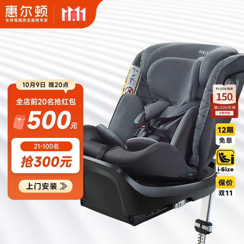 惠尔顿（Welldon）儿童安全座椅 0–12岁车载婴儿 360度旋转 i-Size认证 安琪拉PRO