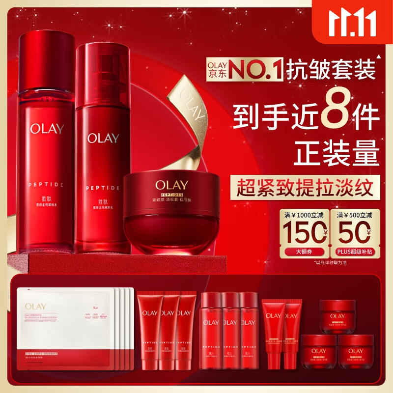 玉兰油（OLAY）全新大红瓶水乳液超红瓶面霜抗皱紧致化妆品护肤品套装生日礼物女