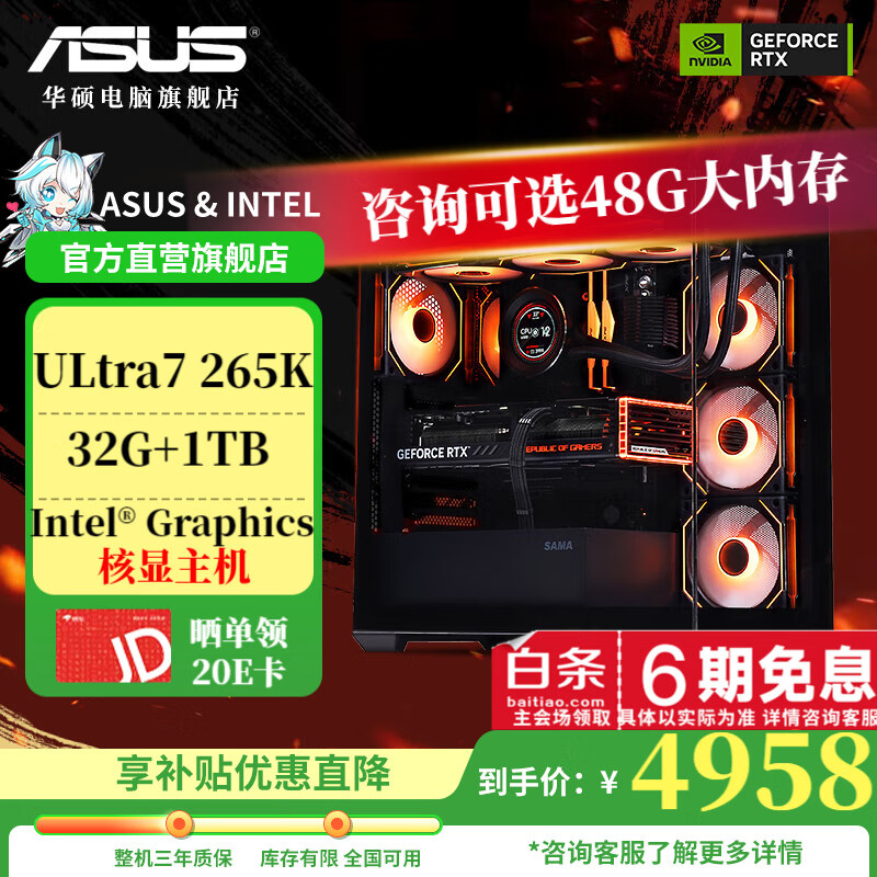 华硕ROG全家桶酷睿i7 14700KF/U7 265KF/5060Ti/5070ti/5080电竞游戏AI PC台式电脑主机DIY组装机整机 一：U7 265K无显卡主机