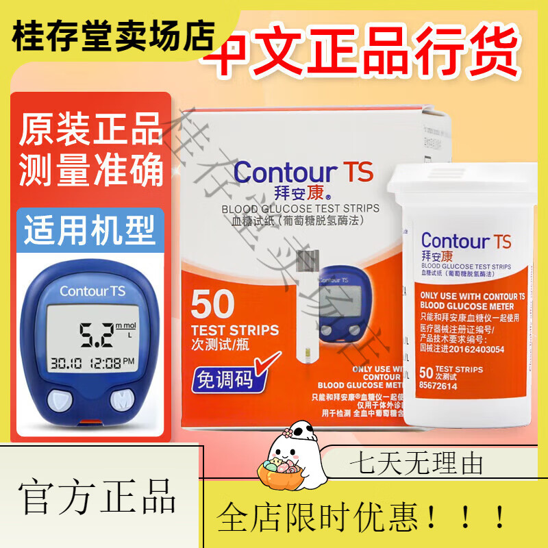 拜安康[原裝進口]血糖儀 家用醫(yī)用血糖儀試紙Contour TS血糖儀 (2026年0 拜安康血糖儀(不含試紙)+諾采筆