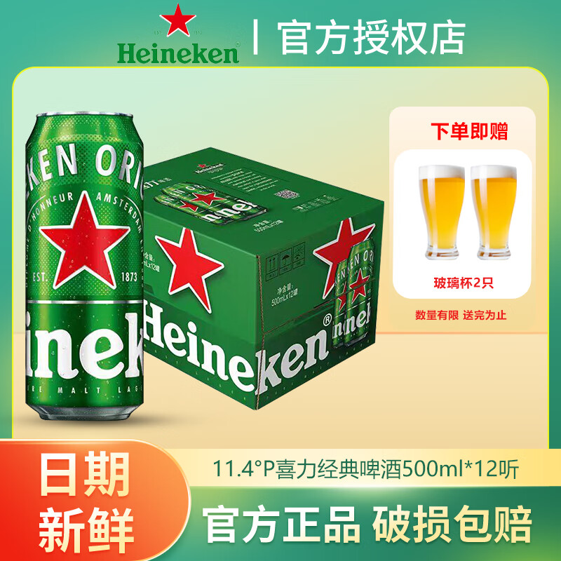喜力经典啤酒500ml/330ml整箱高端风味啤酒听装全麦酿造饮品 喜力经典啤酒 500mL *12听整箱