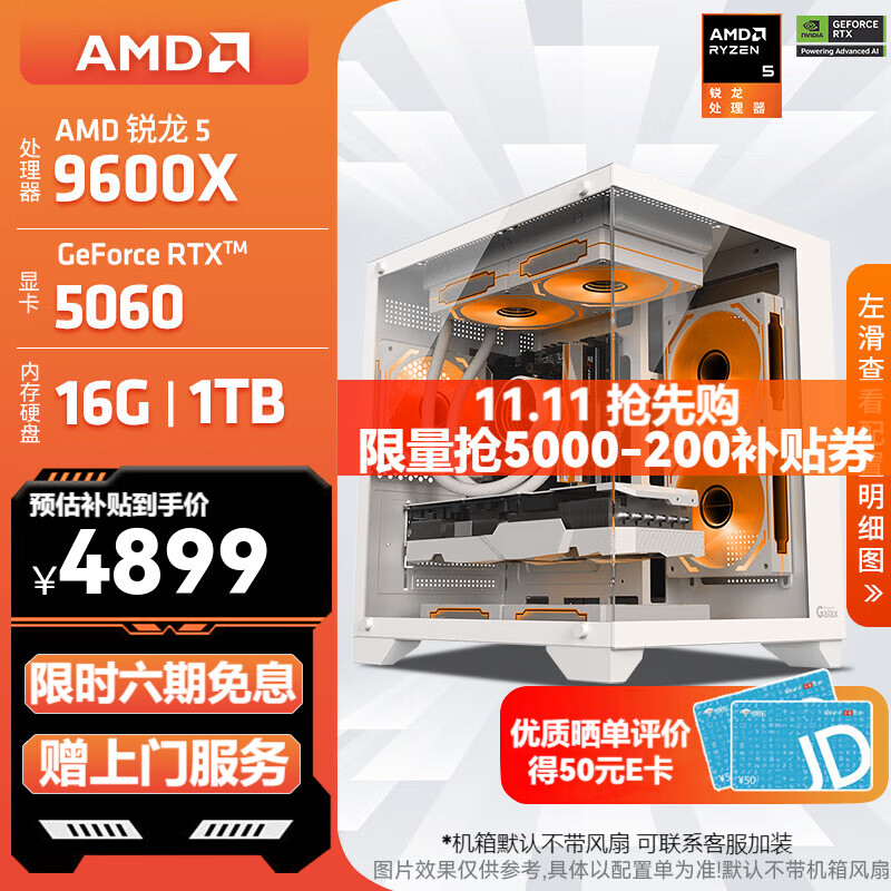 AMD锐龙 R5 9600X/RTX5060/RX9060XT 台式机电脑主机 渲染设计绘图整机 高端电竞游戏DIY组装电脑 配置2:9600X/RTX5060 白色海景房