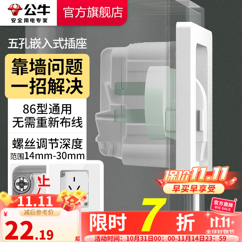 公牛（BULL）插座 86型墙壁开关 嵌入式插座 隐藏式插座 内嵌式  隐藏式五孔插座-白色