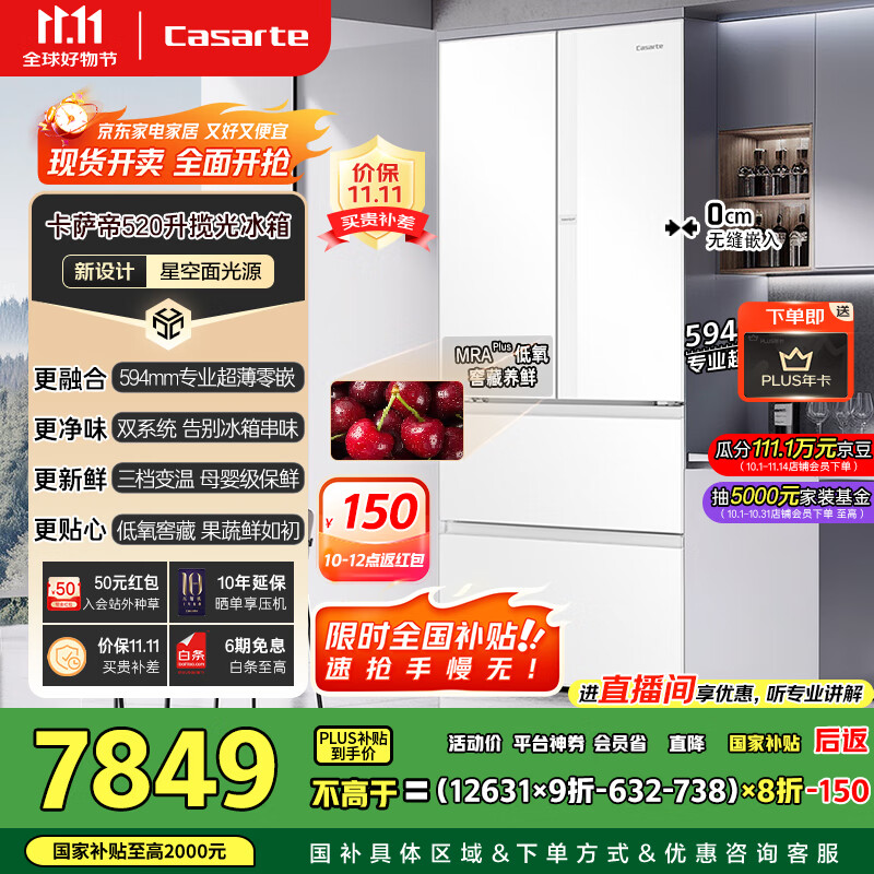卡萨帝（Casarte）揽光冰箱520升594mm超薄零嵌入式双系统法式多门一级能效国家补贴20%冰箱BCD-520WGCFDM4WKU1
