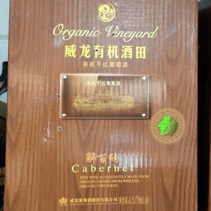 威龙清仓特价13度威龙有机干红葡萄酒750ml*6瓶无配套外箱 14度有机酒堡马瑟兰1.5L单瓶链接