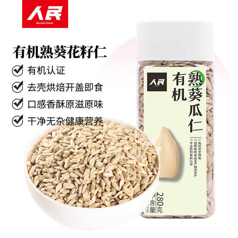 人民食品有機熟葵花籽仁原味即食無(wú)殼炒熟瓜子仁烘焙原料休閑零食 【熟】有機葵花籽仁280g