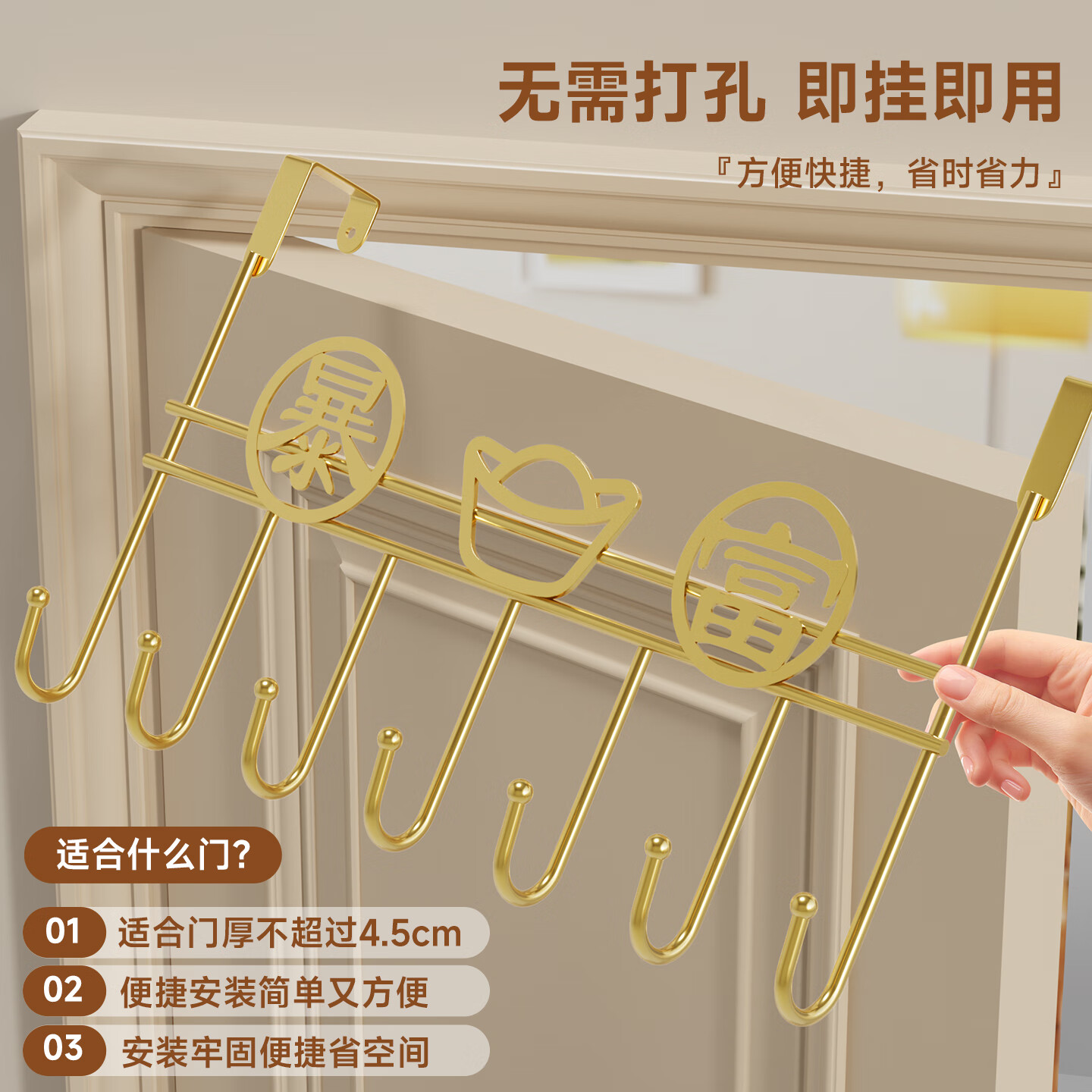 百草园门后挂钩免打孔挂衣架房间门后衣服收纳挂钩置物架挂包架衣帽 好运款 金色 7钩