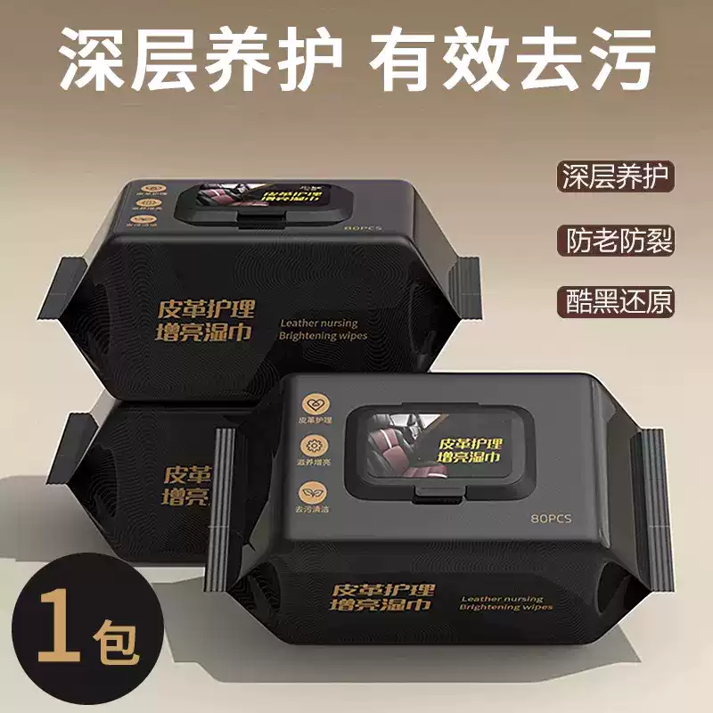 旭杉斯汽车内饰皮革护理清洁湿巾车用表板专用去污镀膜擦车神器增亮车载 1片 深层养护款1包80抽