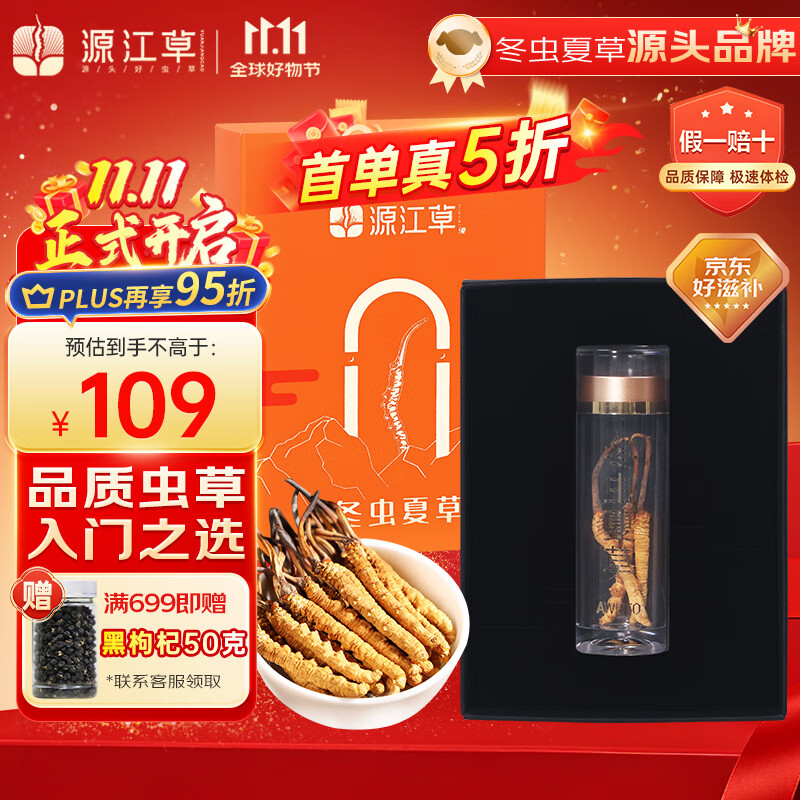 源江草冬虫夏草高洁净虫草3根/g 1克养生滋补品体验装【好滋补认证】