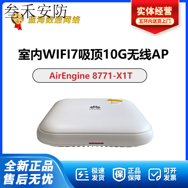 华为（HUAWEI）AirEngine6760S/6776/8760/8771-X1E/56TP/57T/X1T-PRO华为无线AP AirEngine 6776-56TP