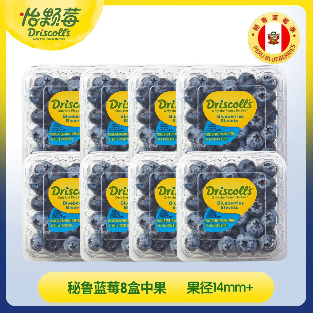 怡颗莓Driscoll&#039;s 秘鲁蓝莓中果8盒 14mm+ 125g/盒 新鲜水果 源头直发
