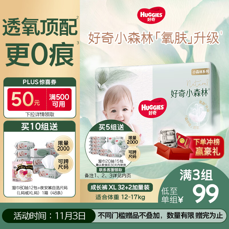 好奇（Huggies）小森林拉拉裤XL32+2片(12-17kg)尿不湿心钻【透氧顶配更低敏】