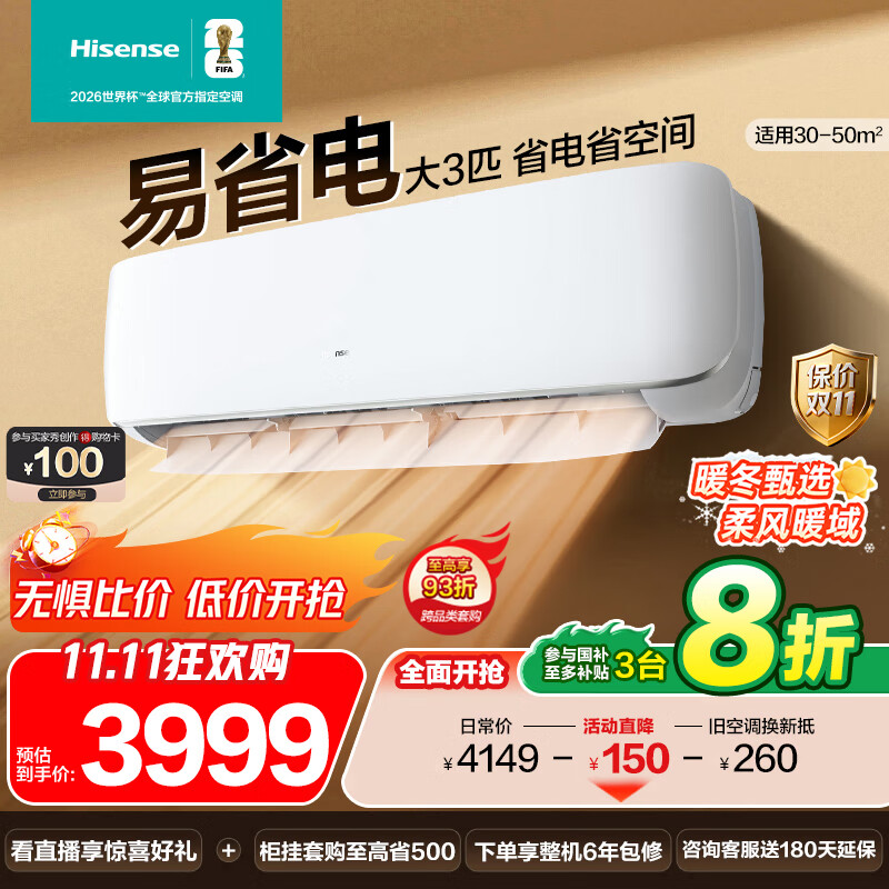 海信（Hisense）空调易省电挂机 大3匹  AI省电速冷热空调 大风量独立除湿 新一级能效变频 家用卧室空调 大3匹 一级能效 72A590
