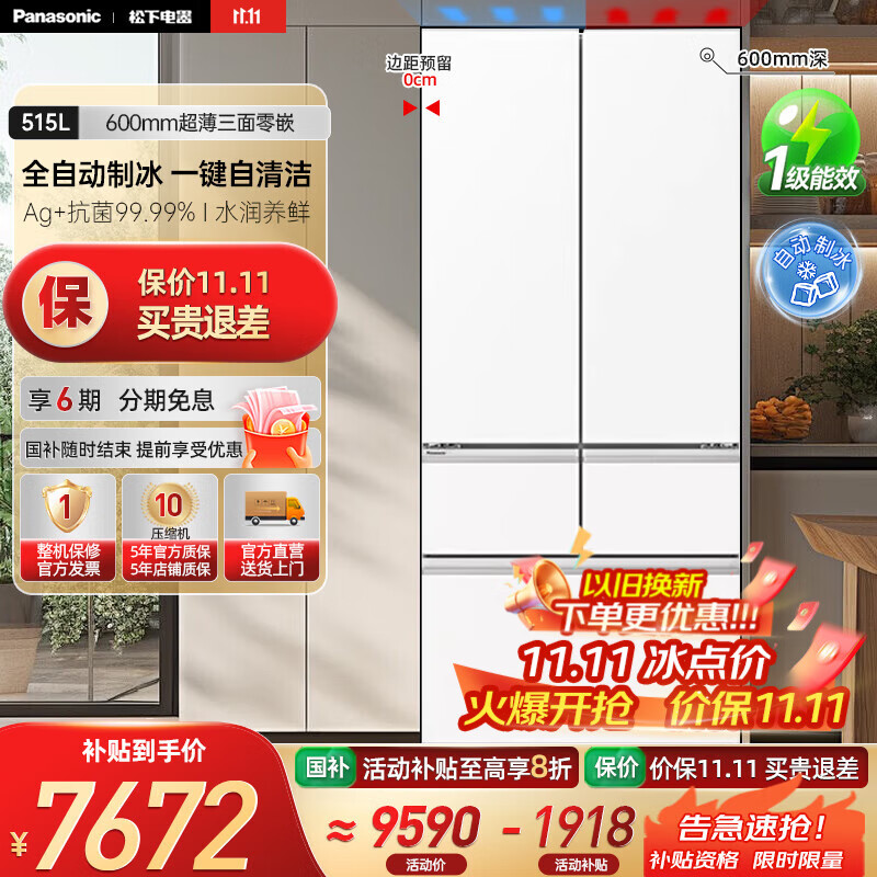 松下（Panasonic）【国家补贴20%】大海豹2.0 515升法式多门超薄零嵌入式冰箱一级制冰 双循环风道 大容量家