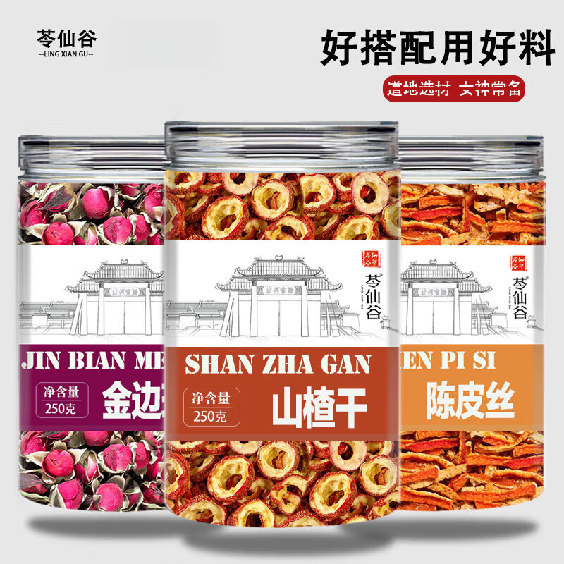 苓仙谷陈皮山楂干玫瑰花正宗中药材新鲜原材料无核山楂泡茶的功效与作用 【经典搭配】山楂干+金边玫瑰+陈皮丝各250g