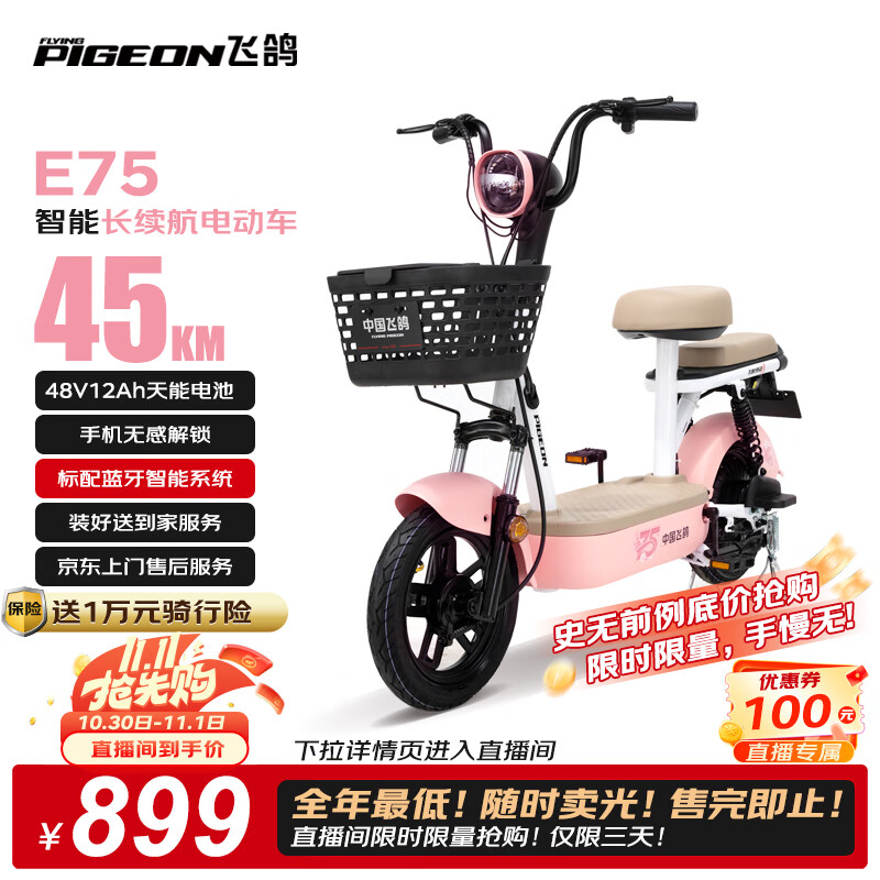 飞鸽E75智能电动自行车以旧换新45公里长续航电动车铅酸电池48V12Ah新国标上班代步轻便电瓶车樱花粉