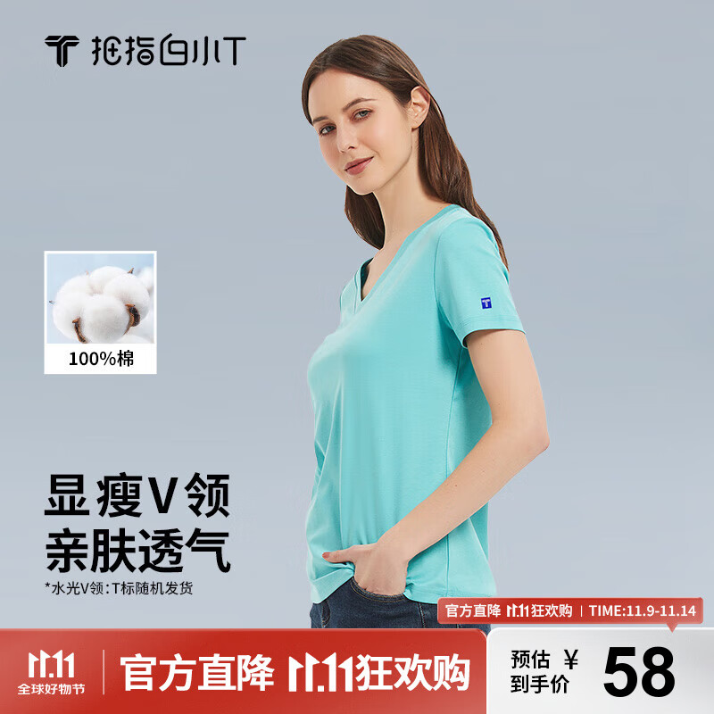 拇指白小T 【断码清仓】男士短袖t恤男短袖纯棉衣服打底衫易打理上衣 【水光V领】提夫尼蓝女款 XL