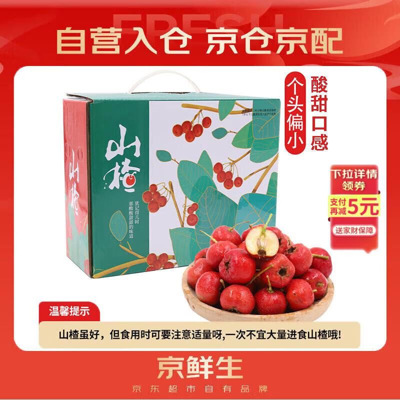 京鲜生 甜红子红山楂 新鲜山楂 3斤手提礼盒装 生鲜水果