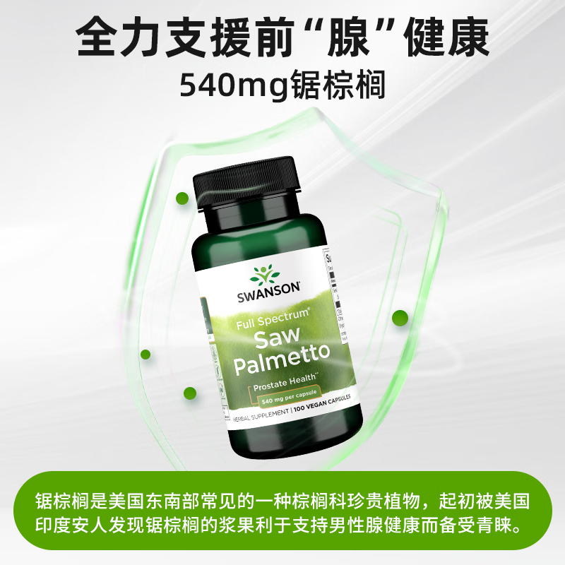 斯旺森（SWANSON）全光谱锯棕榈胶囊540mg前列腺健康 100粒/瓶