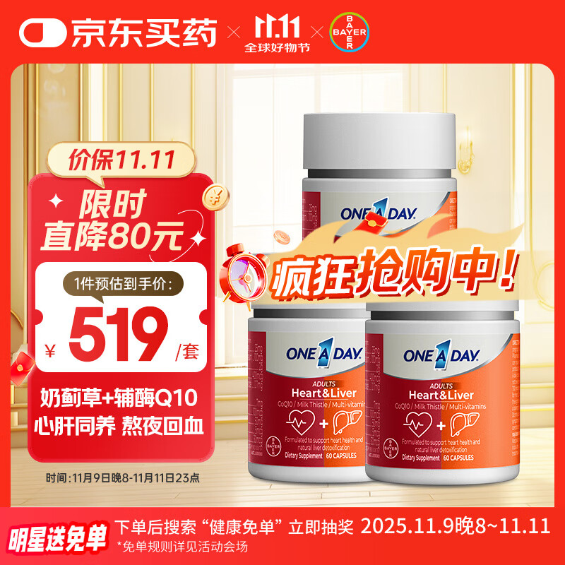 One A Day拜耳心肝宝奶蓟草护肝片水飞蓟辅酶q10养肝熬夜护肝60粒/盒*3