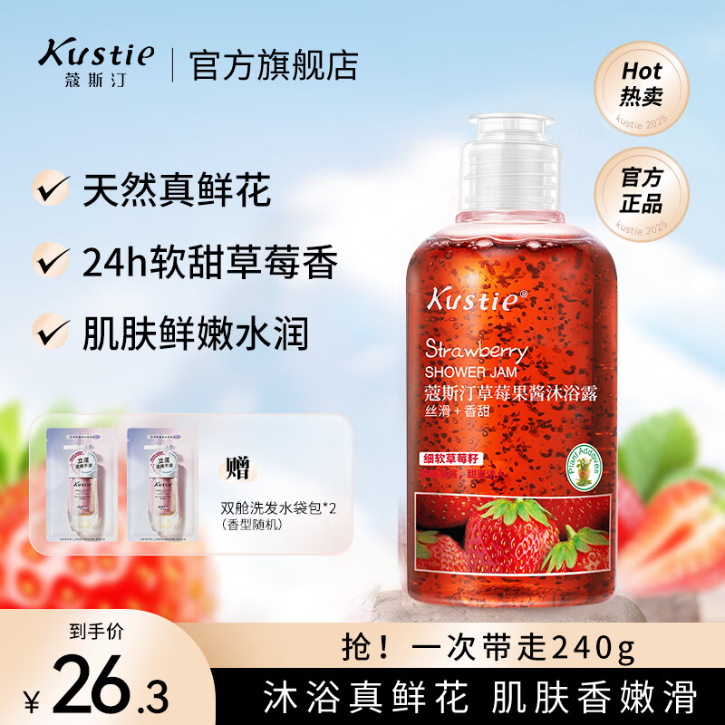 蔻斯汀（Kustie）沐浴露男女通用香氛持久留香沐浴乳浴液滋润保湿旅行小样洗护小瓶 【拍3瓶更划算】草莓沐浴露220g