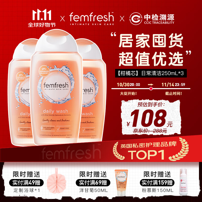 芳芯（femfresh）【柑橘芯】日常清洁250mL*3  女性私密处护理清洁洗液